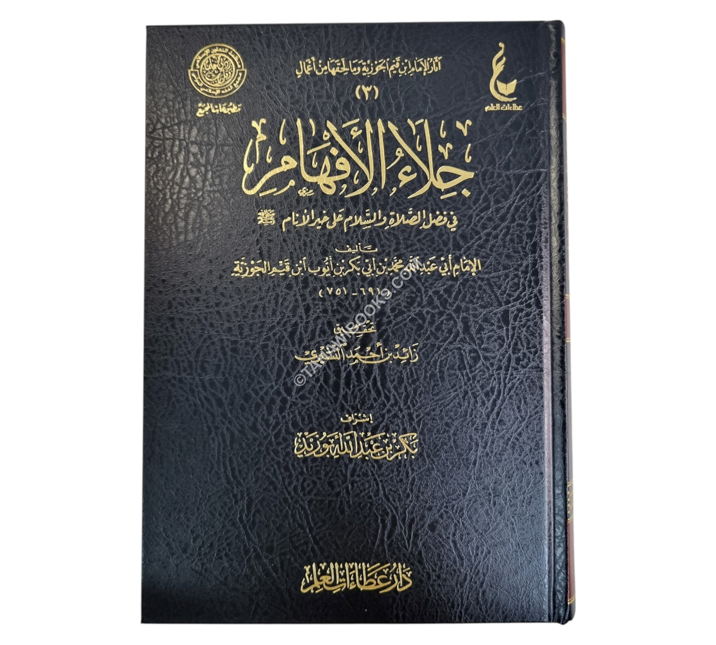 جلاء الأفهام في الصلاة والسلام على خير الأنام صلى الله عليه وسلم-عطاءات العلم