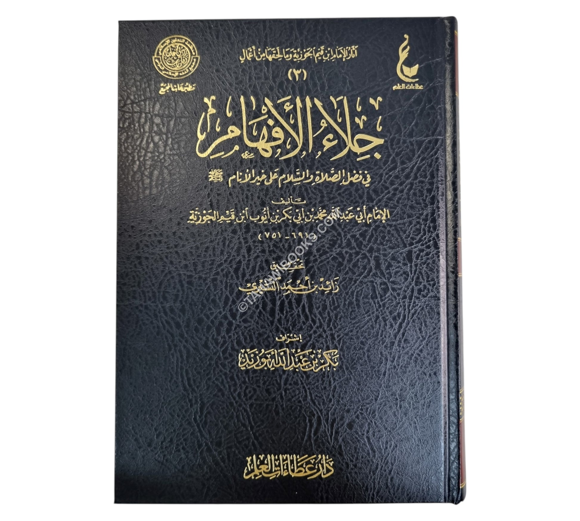 جلاء الأفهام في الصلاة والسلام على خير الأنام صلى الله عليه وسلم-عطاءات العلم