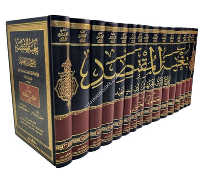 بغية المقتصد شرح بداية المجتهد