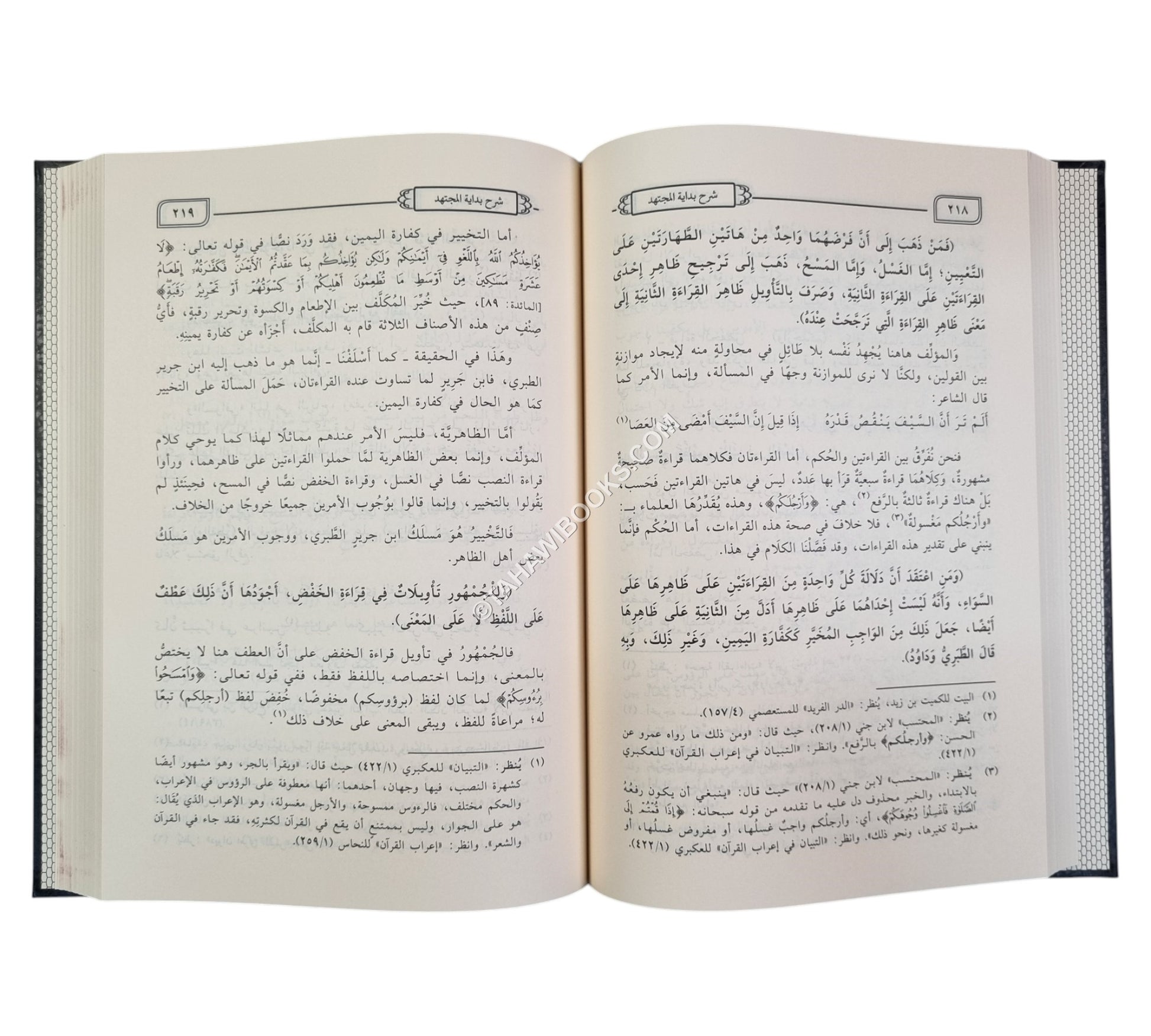 بغية المقتصد شرح بداية المجتهد
