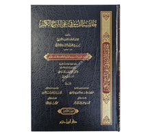 حاشية الدسوقي على الشرح الكبير-ابن حزم