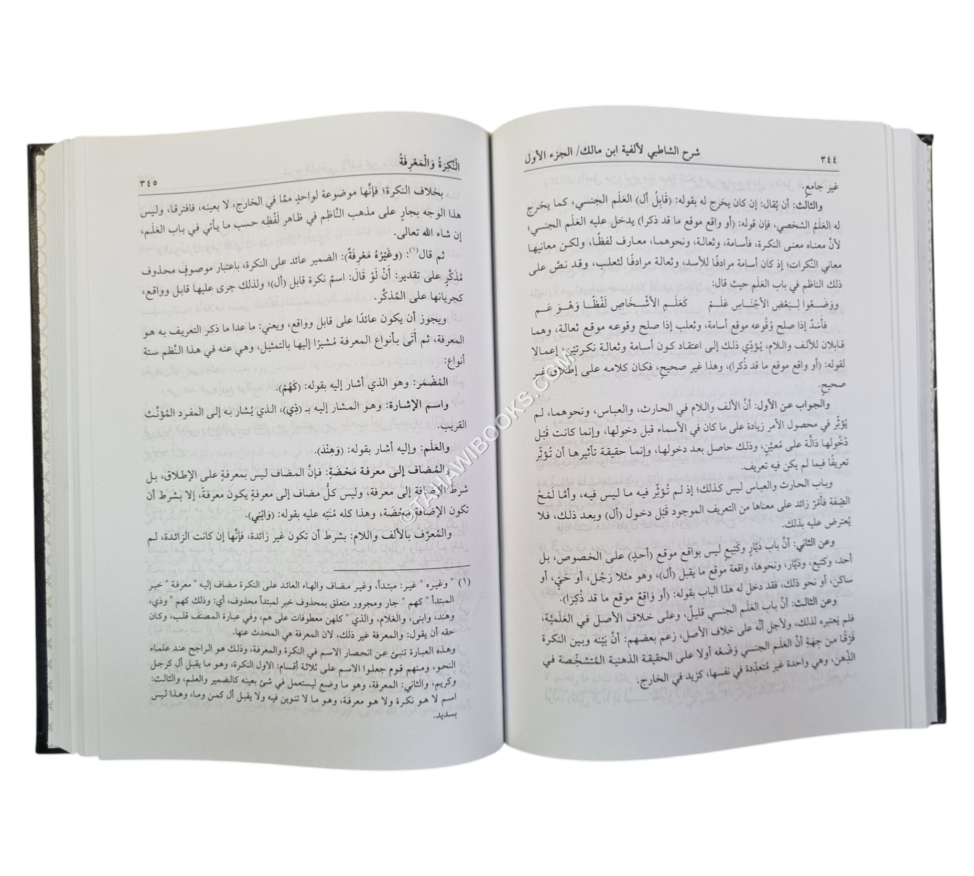 شرح الشاطبي لألفية ابن مالك:المقاصد الشافية في شرح الخلاصة الكافية