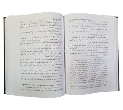 شرح الشاطبي لألفية ابن مالك:المقاصد الشافية في شرح الخلاصة الكافية