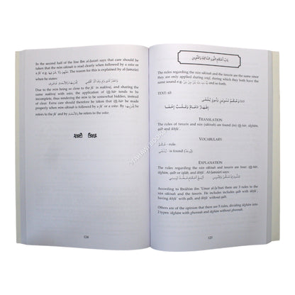 المقدمة الجزرية – تعليق إنجليزي