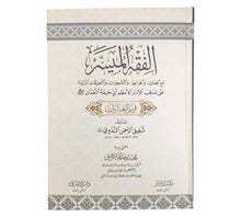 الفقه الميسر على مذهب الإمام الأعظم-ج1-العبادات-زمزم