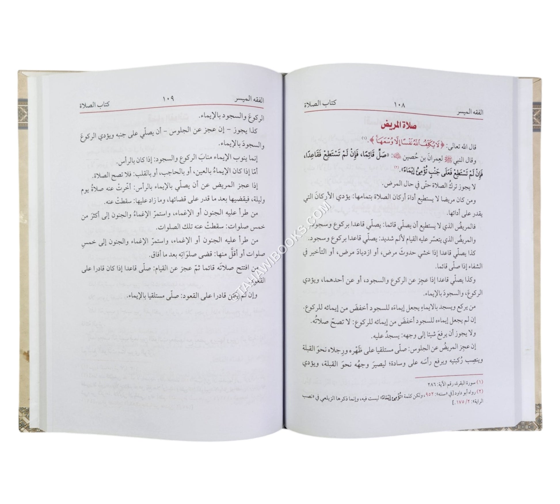 الفقه الميسر على مذهب الإمام الأعظم-ج1-العبادات-زمزم