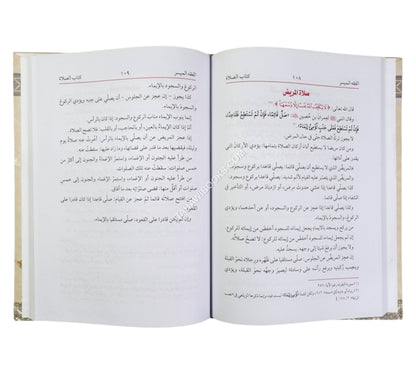 الفقه الميسر على مذهب الإمام الأعظم-ج1-العبادات-زمزم