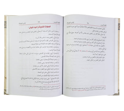 الفقه الميسر على مذهب الإمام الأعظم-ج1-العبادات-زمزم