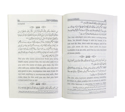 Zad ut-Talibeen-Eng-Huda
