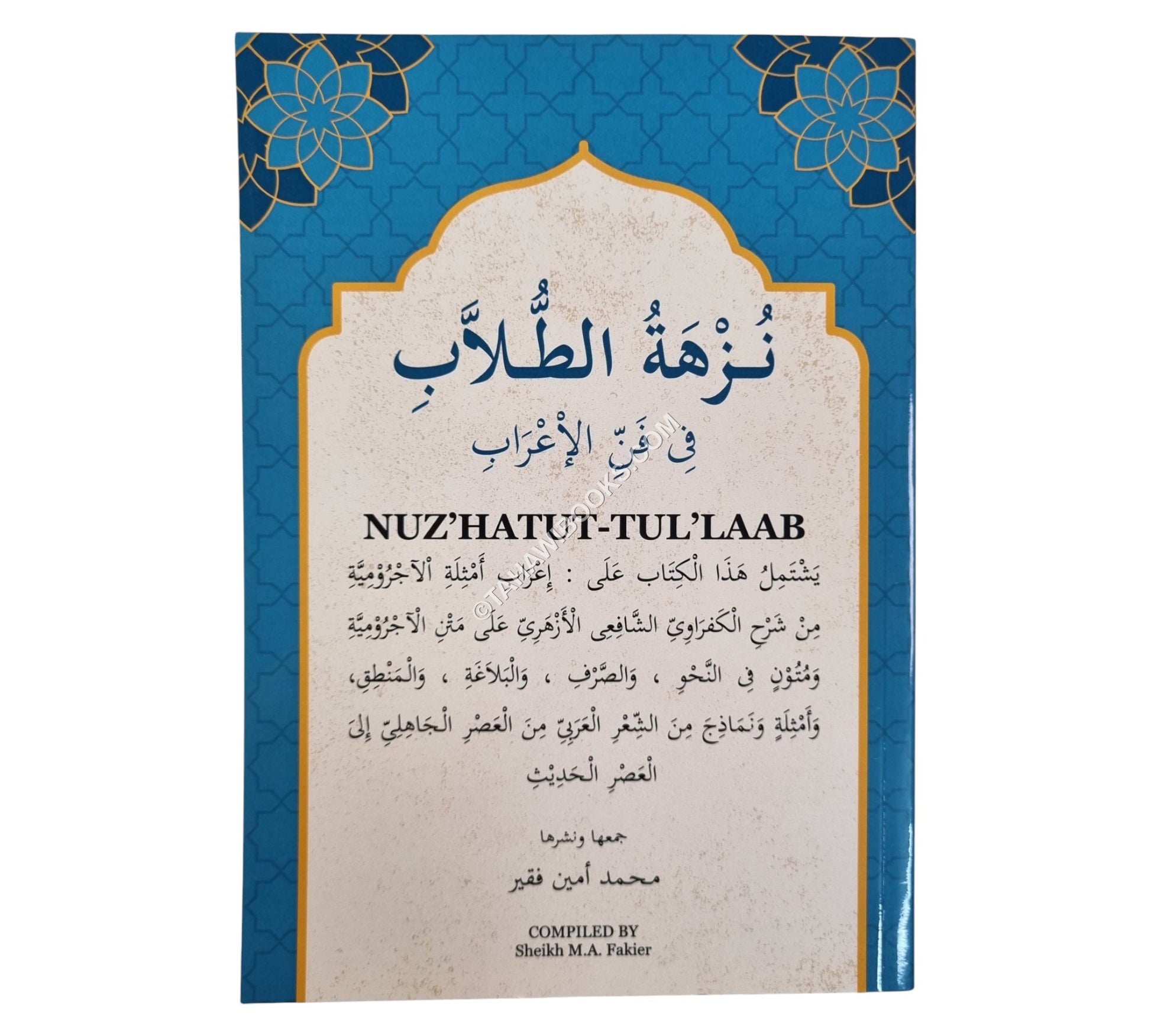نزهة الطلاب