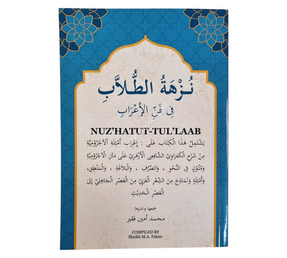 نزهة الطلاب