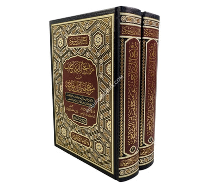 رفع الحاجب عن مختصر ابن الحاجب-المنهاج القويم