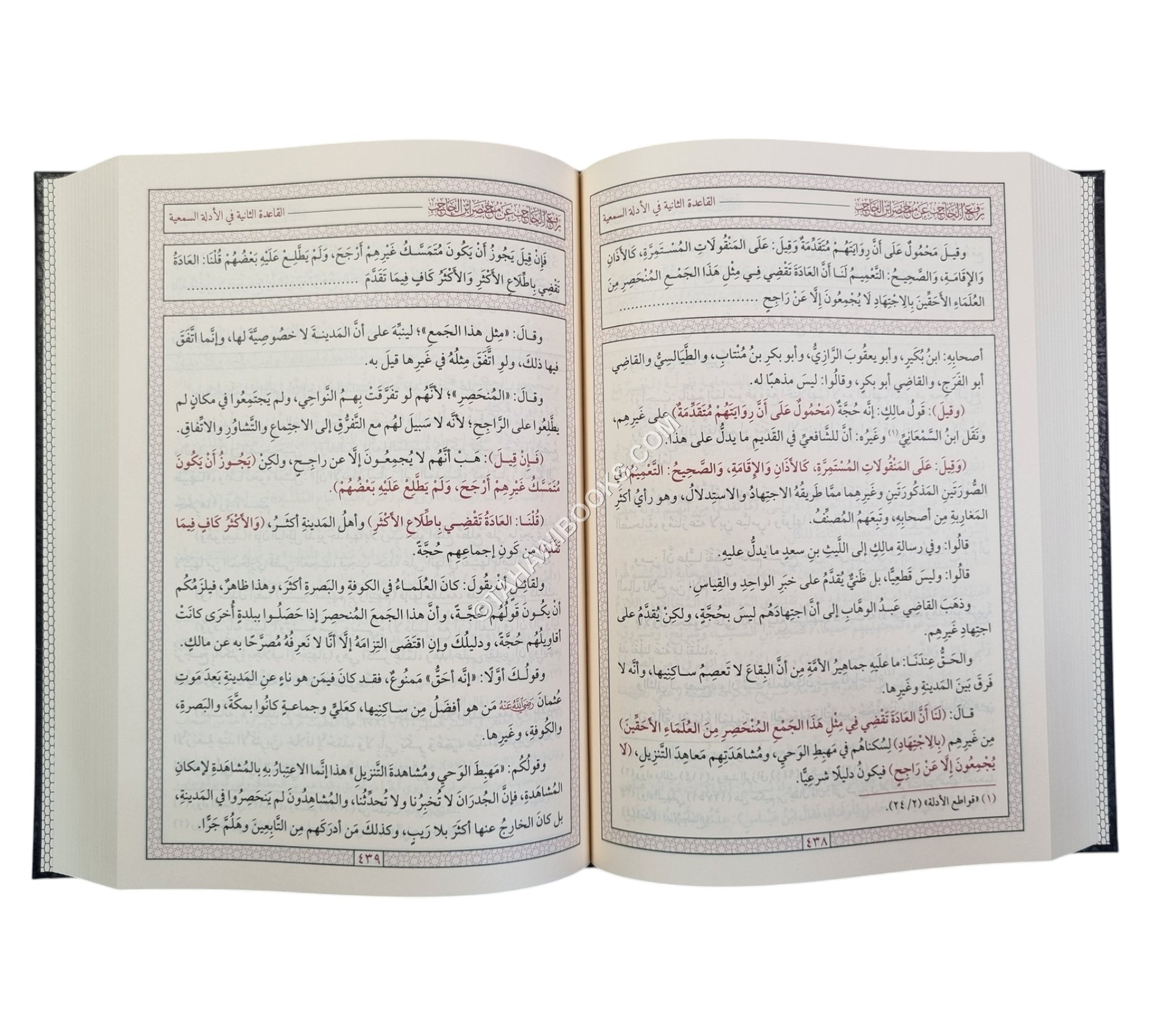 رفع الحاجب عن مختصر ابن الحاجب-المنهاج القويم