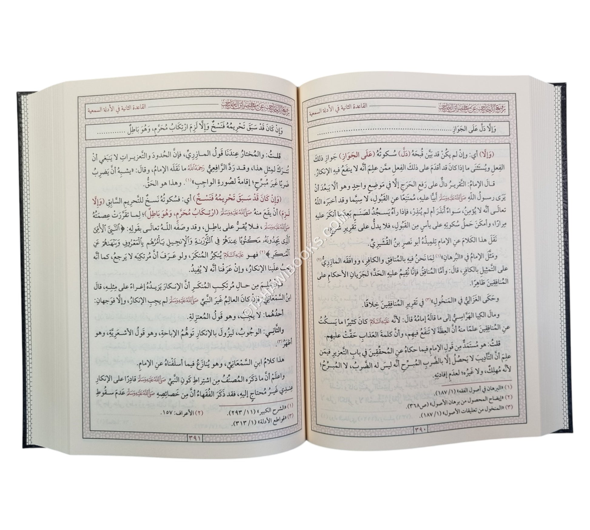 رفع الحاجب عن مختصر ابن الحاجب-المنهاج القويم