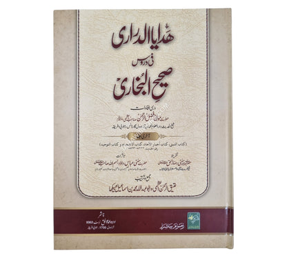 هدايا الدراري في دروس صحيح البخاري -آخري جلد-أردو