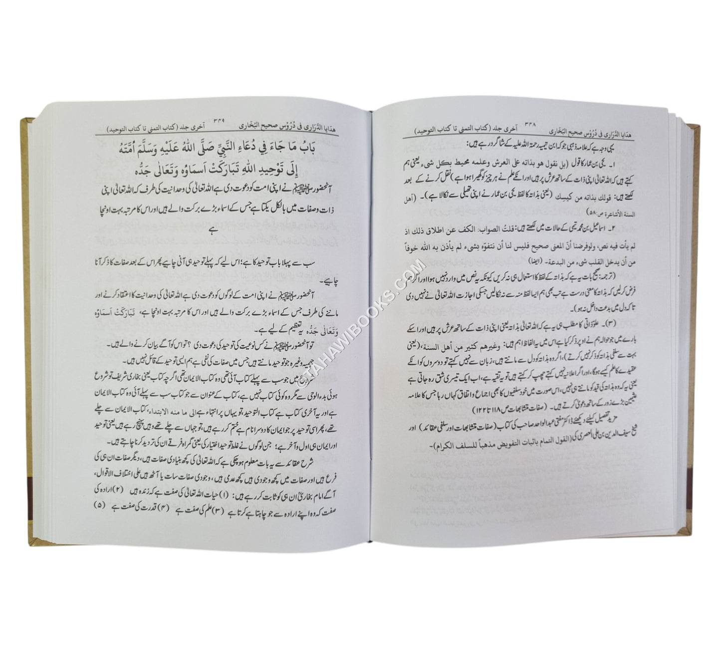 هدايا الدراري في دروس صحيح البخاري -آخري جلد-أردو