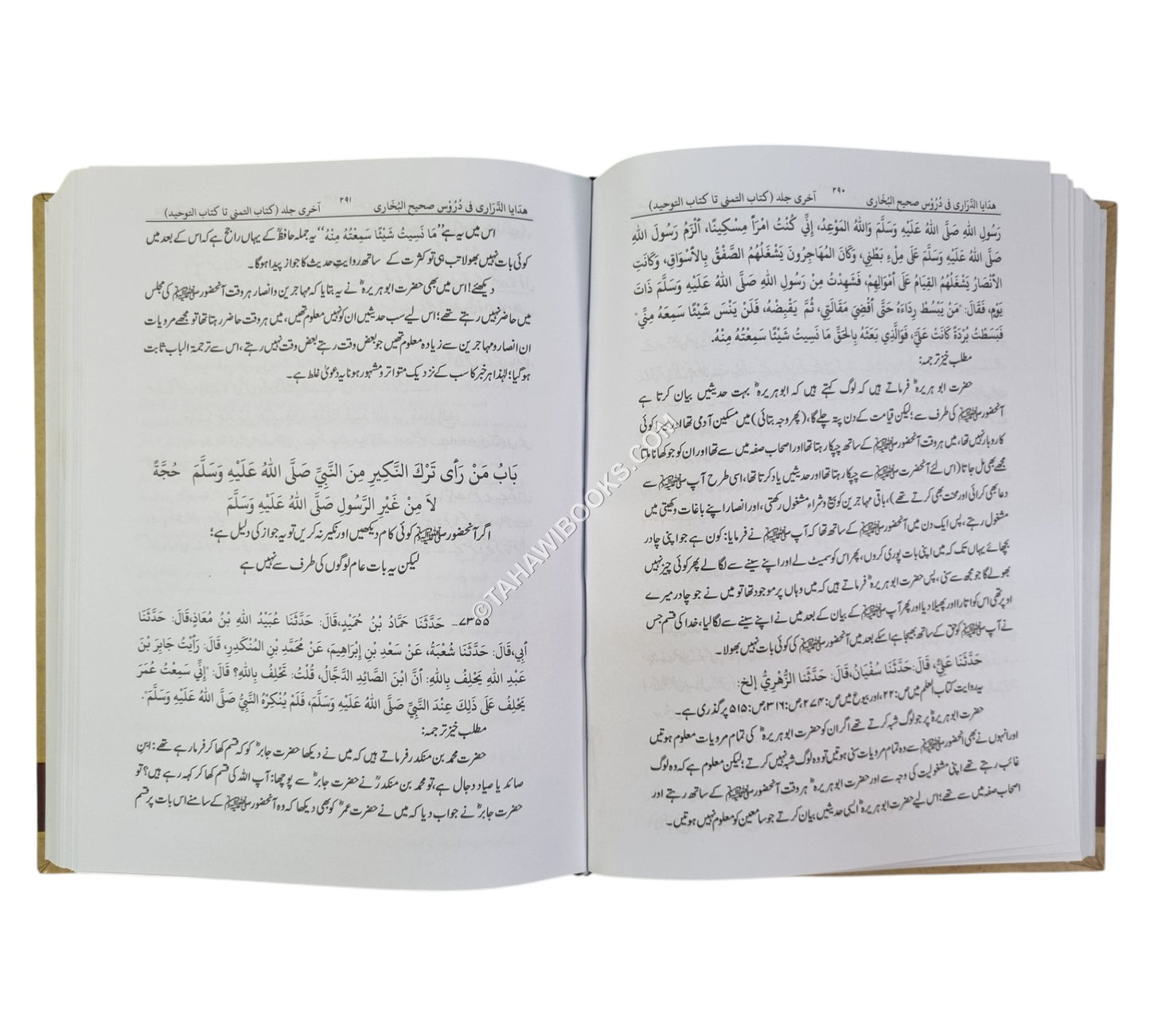 هدايا الدراري في دروس صحيح البخاري -آخري جلد-أردو