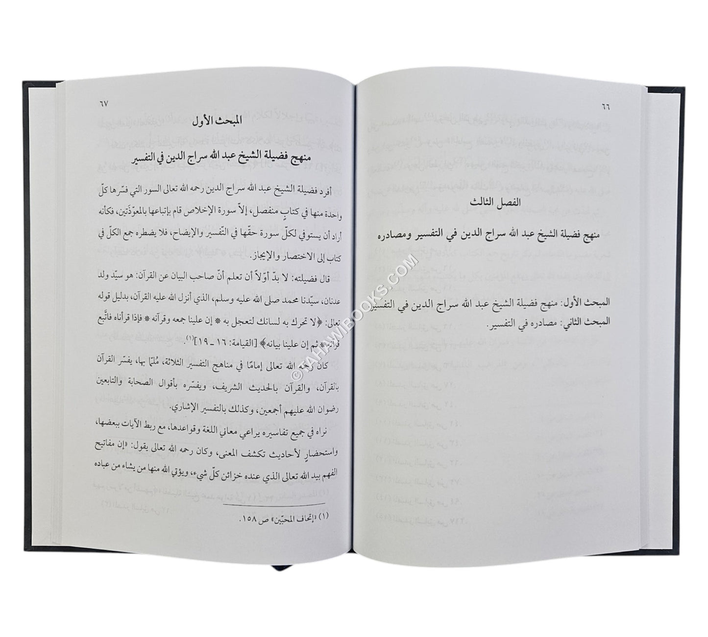 منهج الإمام عبد الله سراج الدين في التفسِير