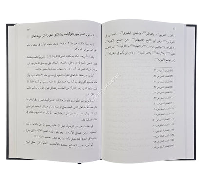 منهج الإمام عبد الله سراج الدين في التفسِير