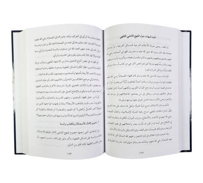 مختصر المناهج الفقهية المعاصرة