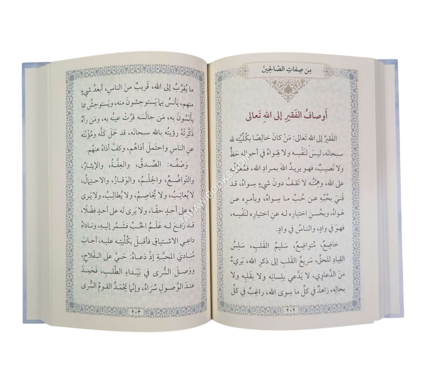 المختار من فرائد النقول والأخبار-الحديث العوامية-وسط