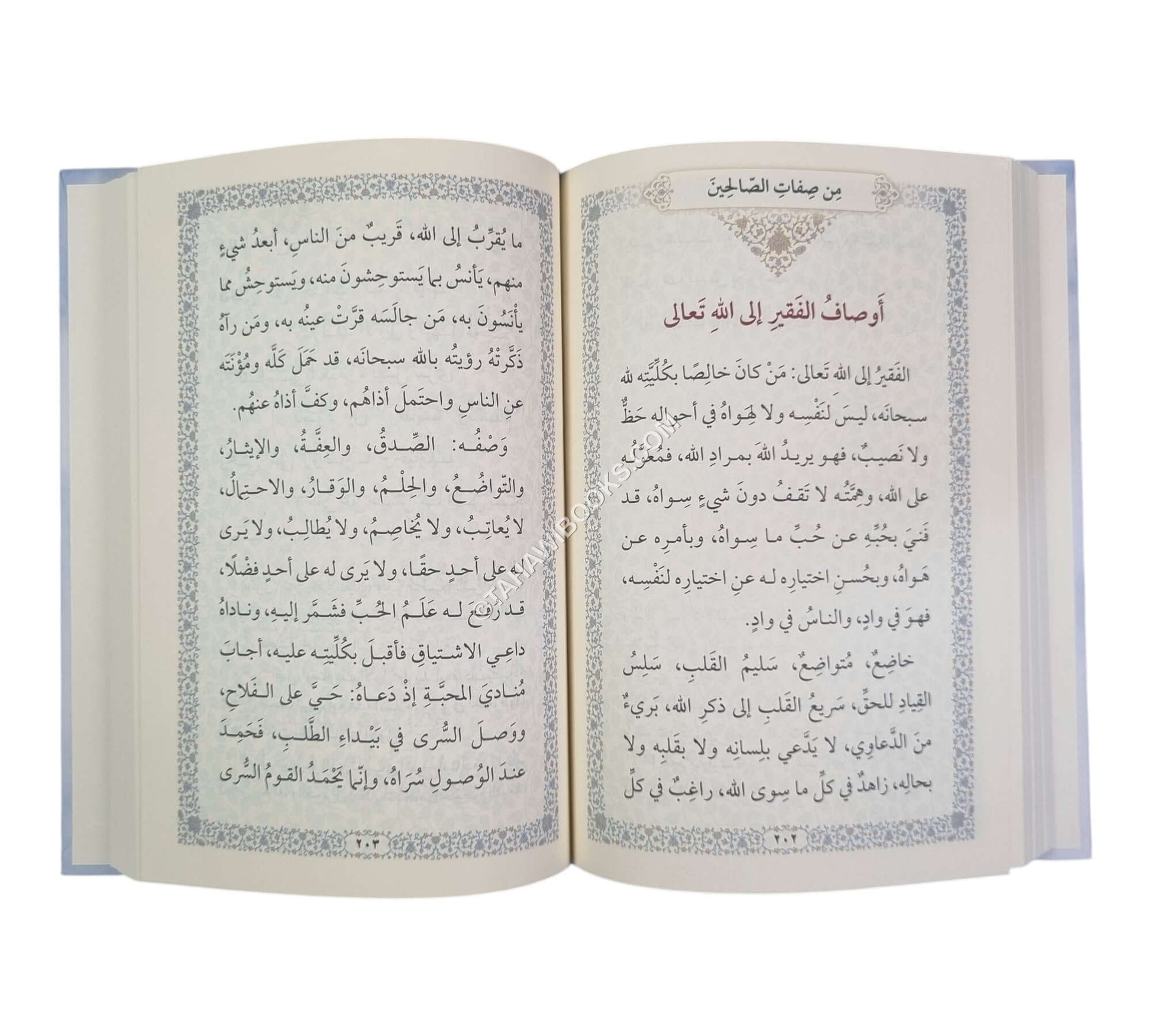 المختار من فرائد النقول والأخبار-الحديث العوامية-وسط