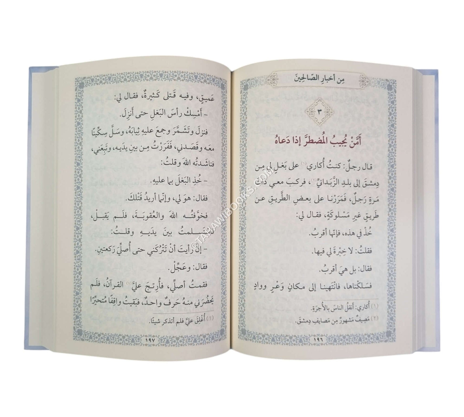 المختار من فرائد النقول والأخبار-الحديث العوامية-وسط
