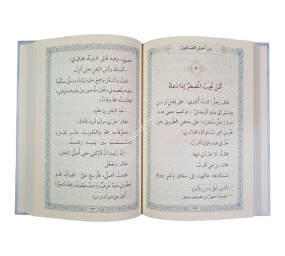 المختار من فرائد النقول والأخبار-الحديث العوامية-وسط