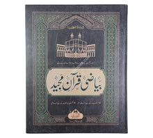 بياض قرآن-البشرى