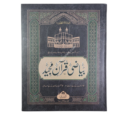 بياض قرآن-البشرى