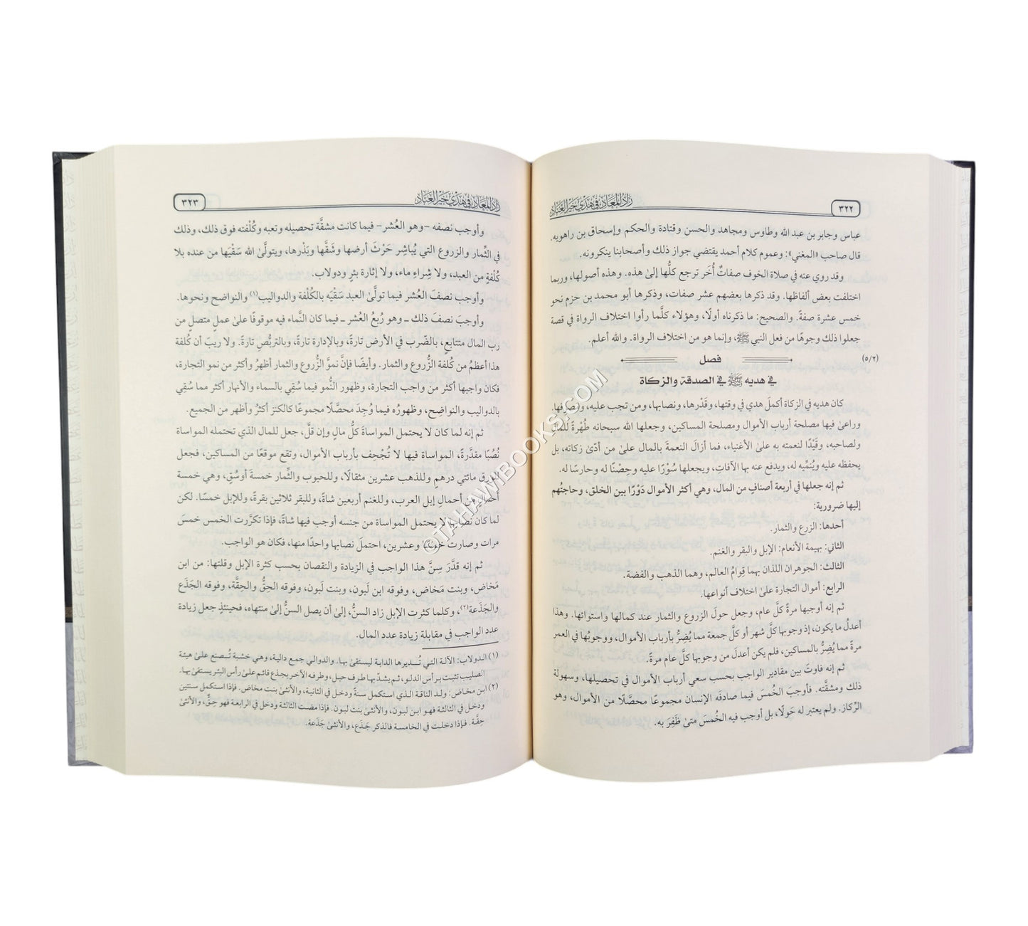 زاد المعاد في هدي خير العباد-طبعة ميسرة-عطاءات العلم