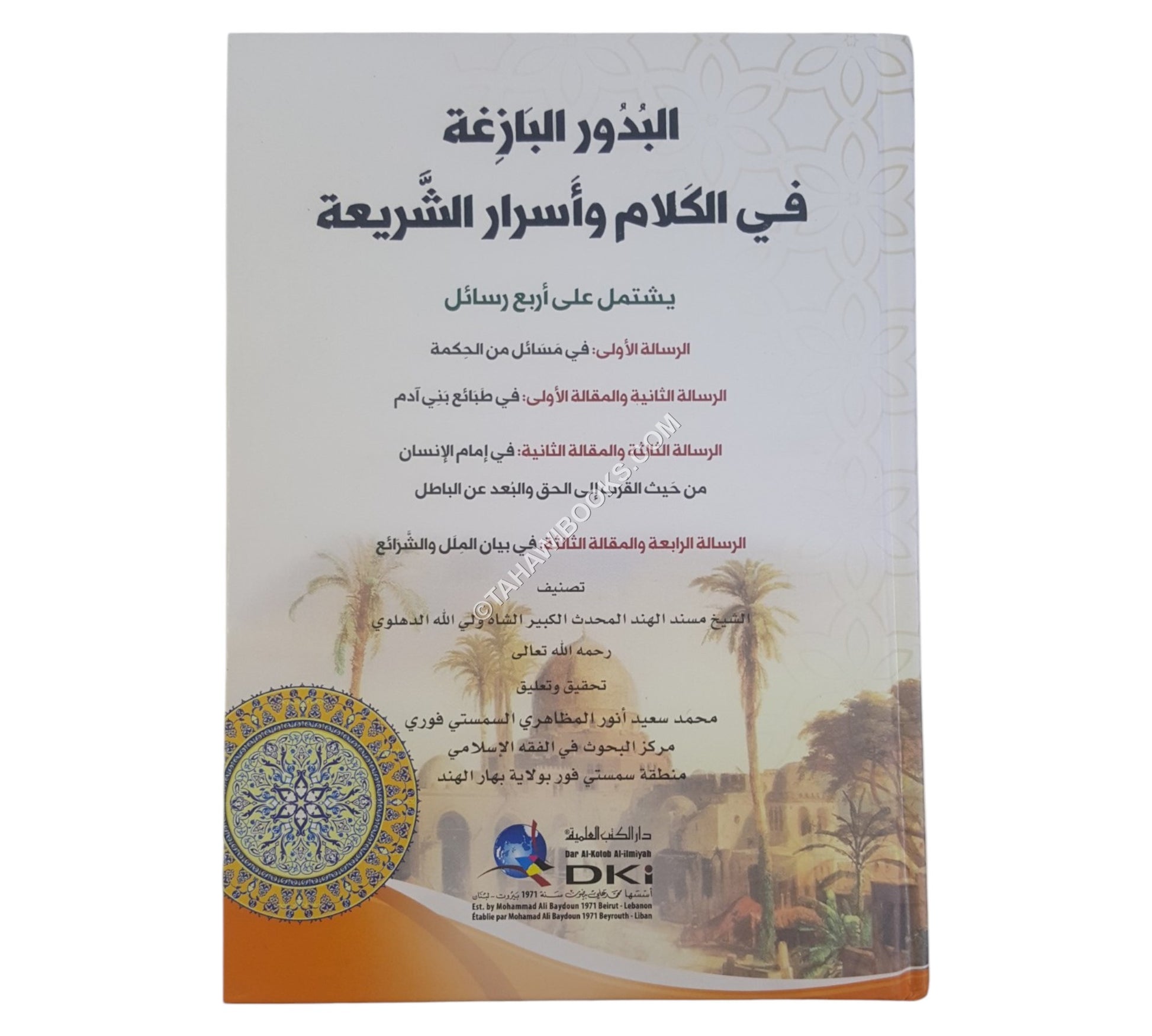 البدور البازغة في الكلام وأسرار الشريعة