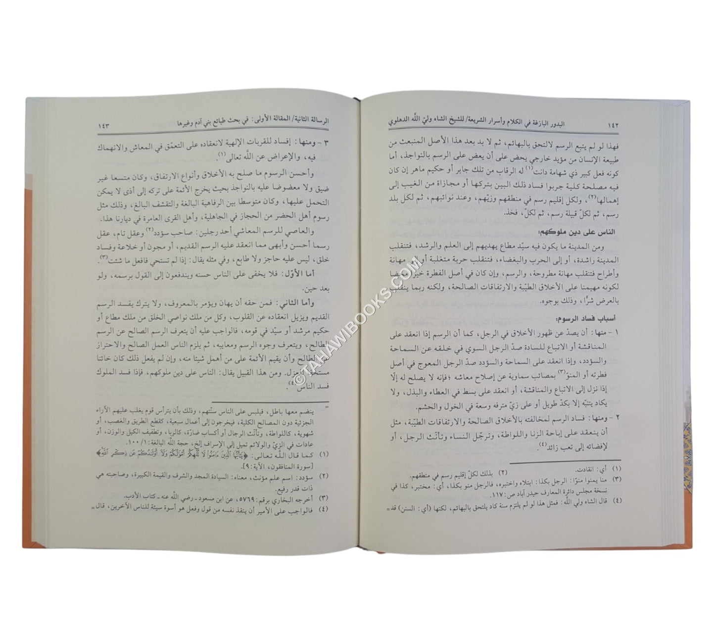 البدور البازغة في الكلام وأسرار الشريعة
