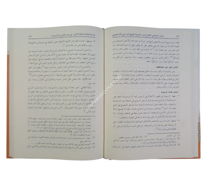 البدور البازغة في الكلام وأسرار الشريعة
