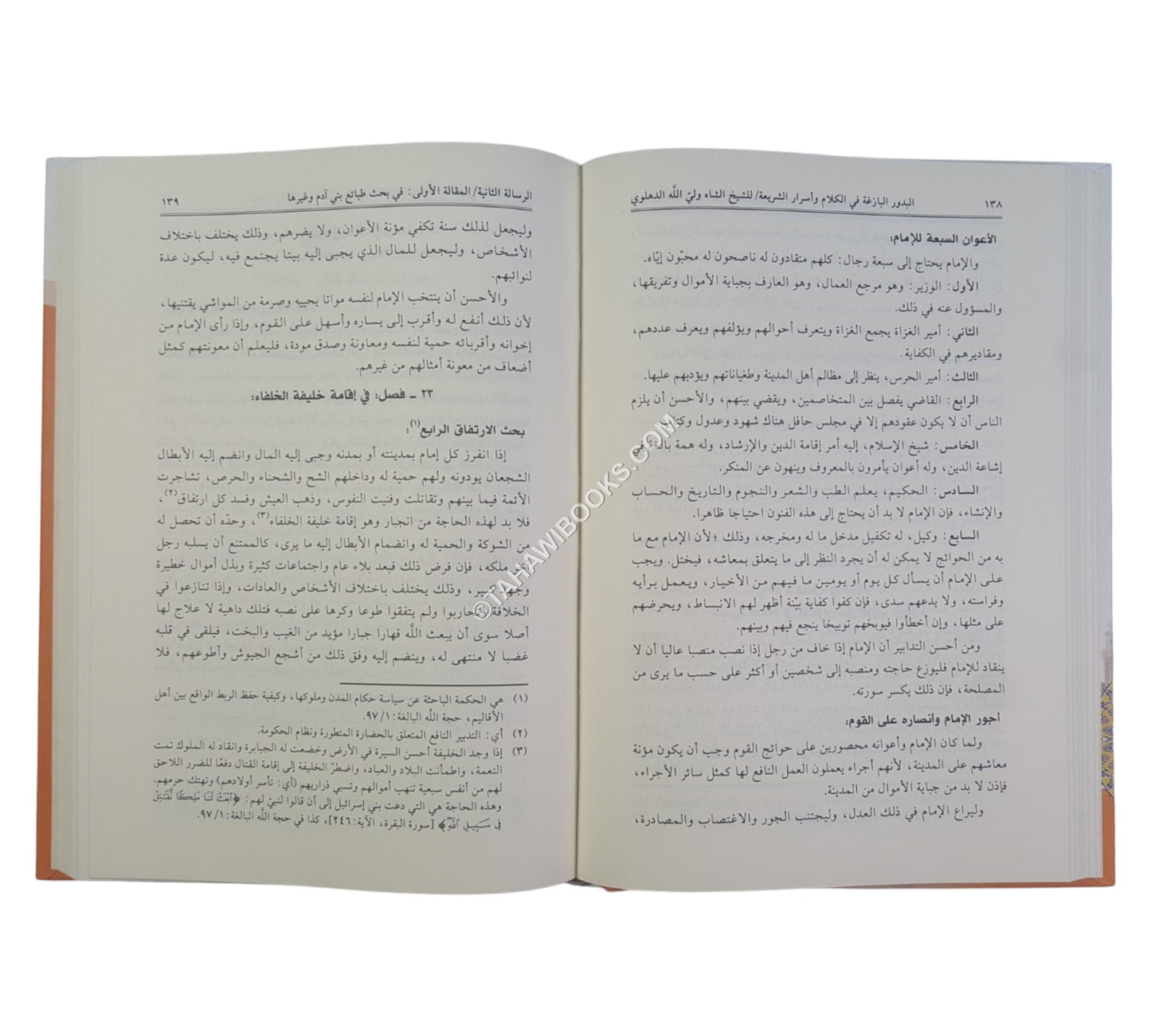 البدور البازغة في الكلام وأسرار الشريعة