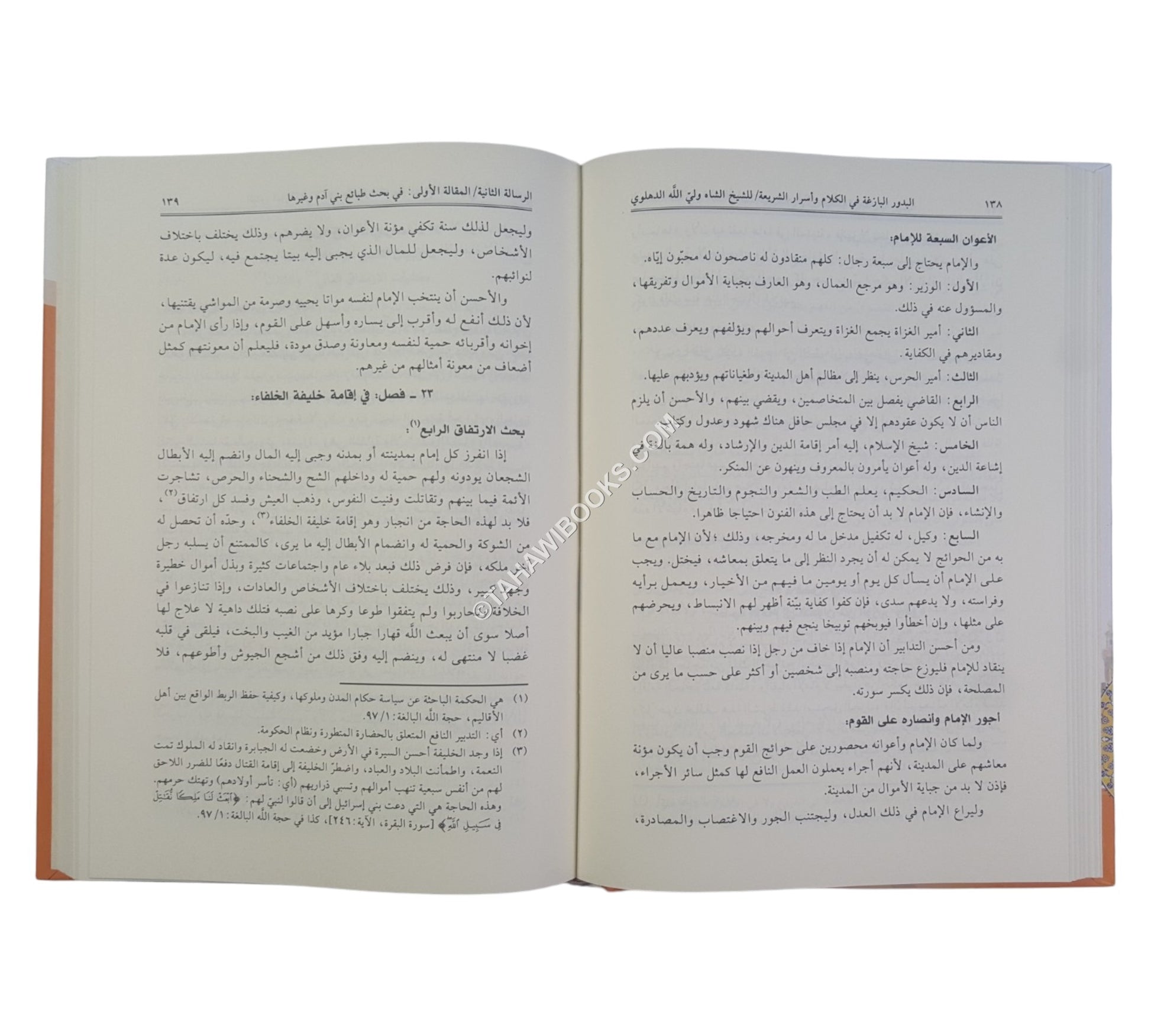 البدور البازغة في الكلام وأسرار الشريعة