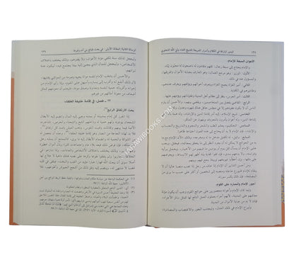 البدور البازغة في الكلام وأسرار الشريعة