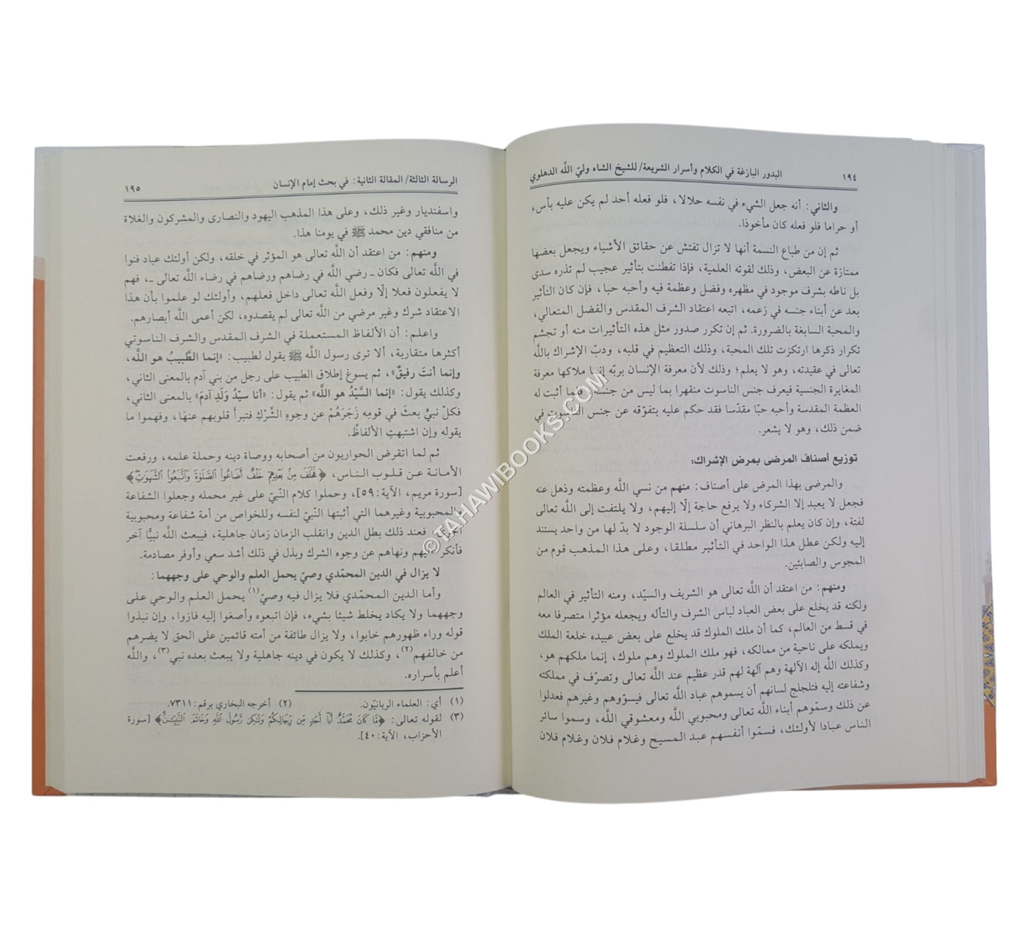 البدور البازغة في الكلام وأسرار الشريعة