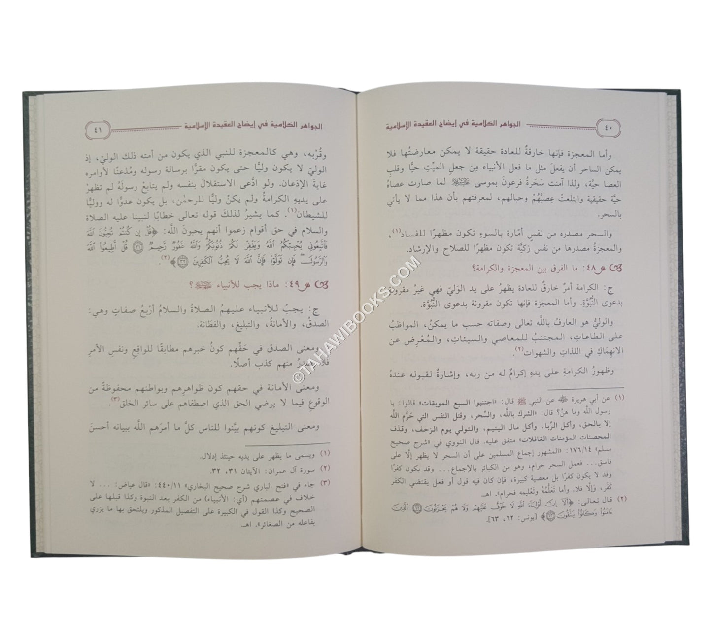 الجواهر الكلامية في إيضاح العقيدة الإسلامية -ابن حزم-مجلد