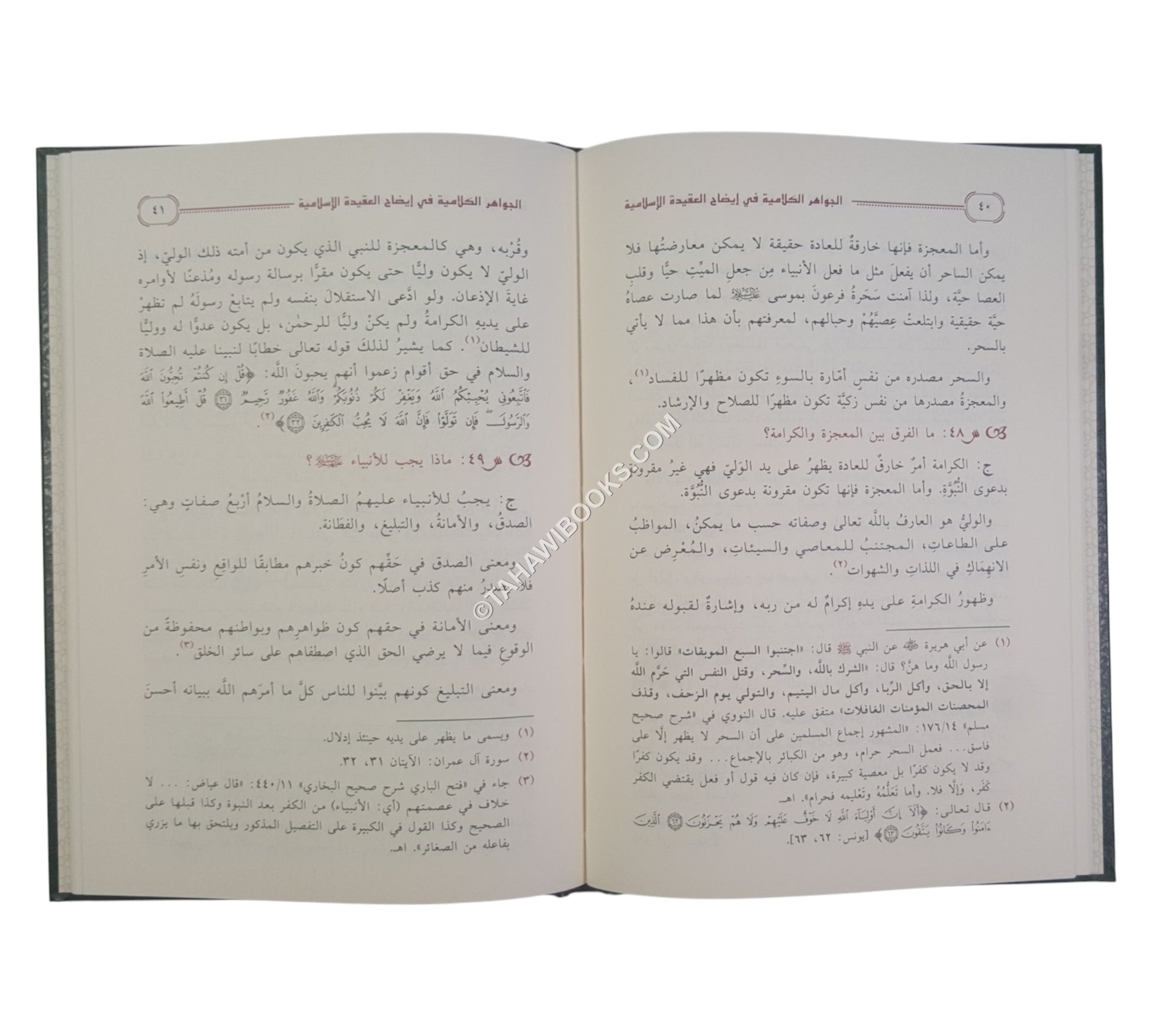 الجواهر الكلامية في إيضاح العقيدة الإسلامية -ابن حزم-مجلد