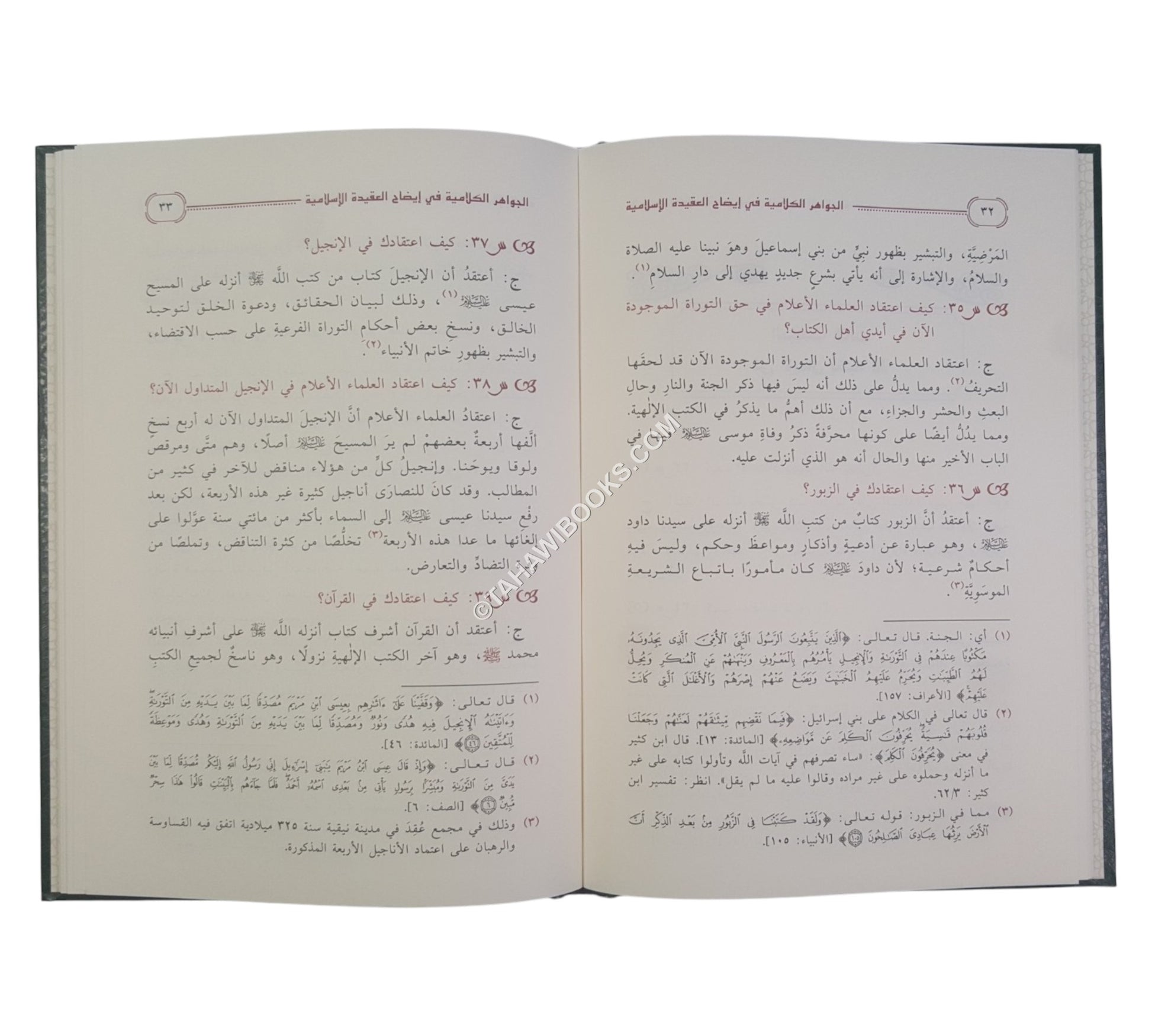 الجواهر الكلامية في إيضاح العقيدة الإسلامية -ابن حزم-مجلد