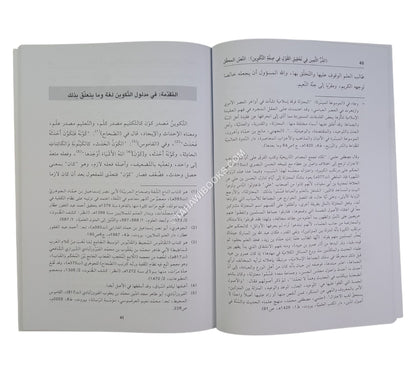 الدر الثمين في تحقيق القول في صفة التكوين (رسالة في بيان الخلاف بين الأشاعرة والماتريدية)