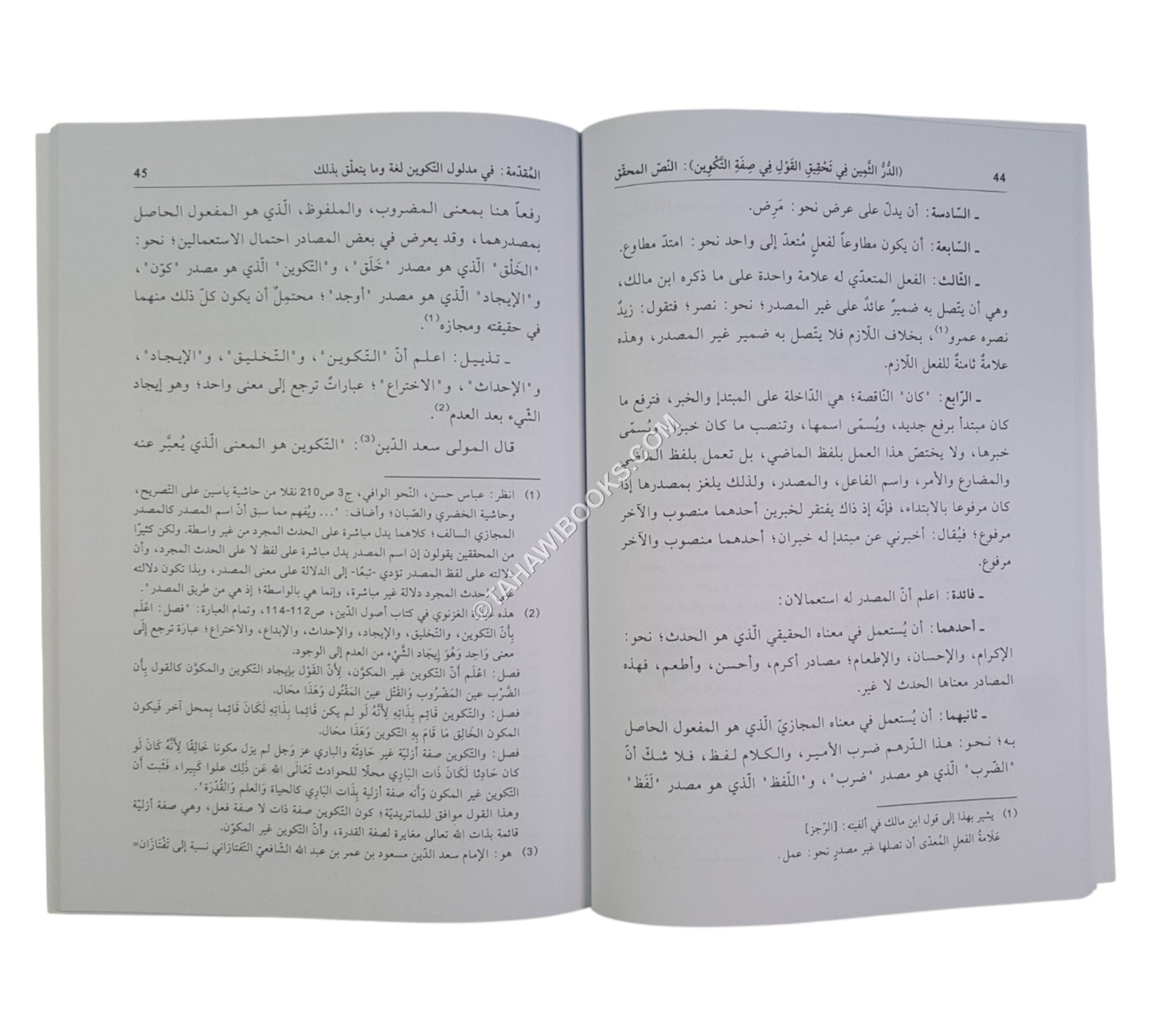 الدر الثمين في تحقيق القول في صفة التكوين (رسالة في بيان الخلاف بين الأشاعرة والماتريدية)