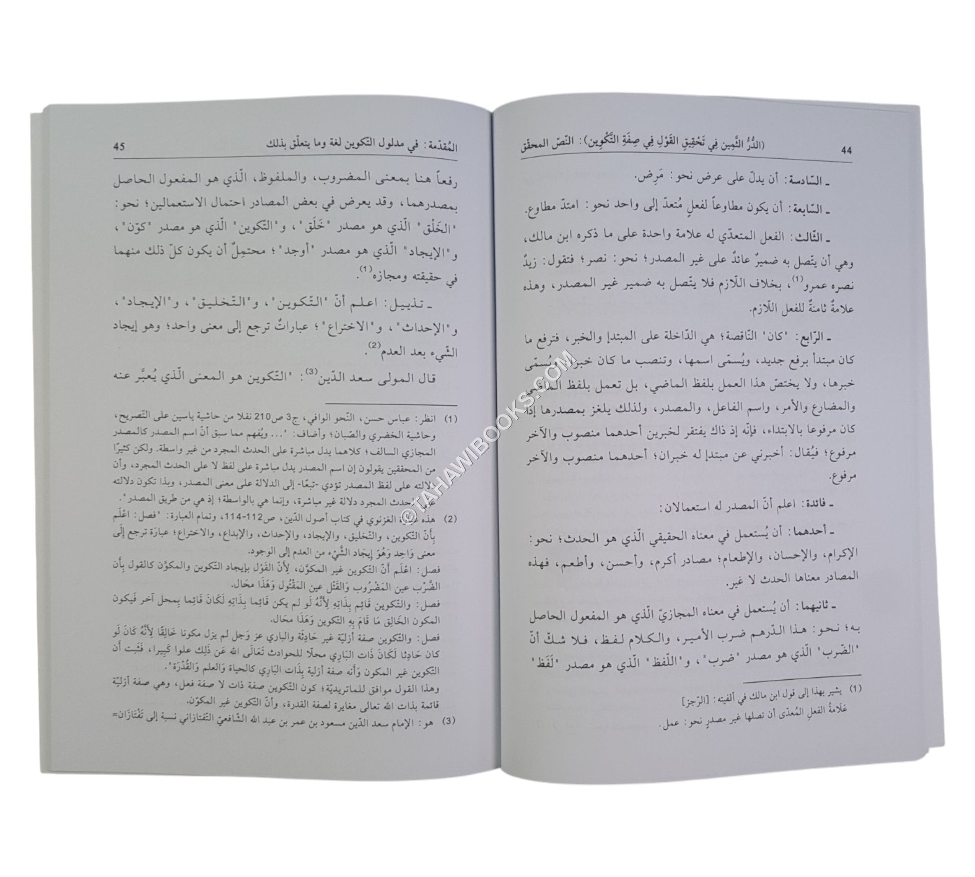 الدر الثمين في تحقيق القول في صفة التكوين (رسالة في بيان الخلاف بين الأشاعرة والماتريدية)