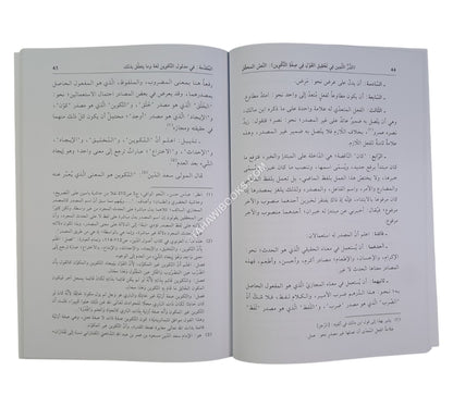 الدر الثمين في تحقيق القول في صفة التكوين (رسالة في بيان الخلاف بين الأشاعرة والماتريدية)
