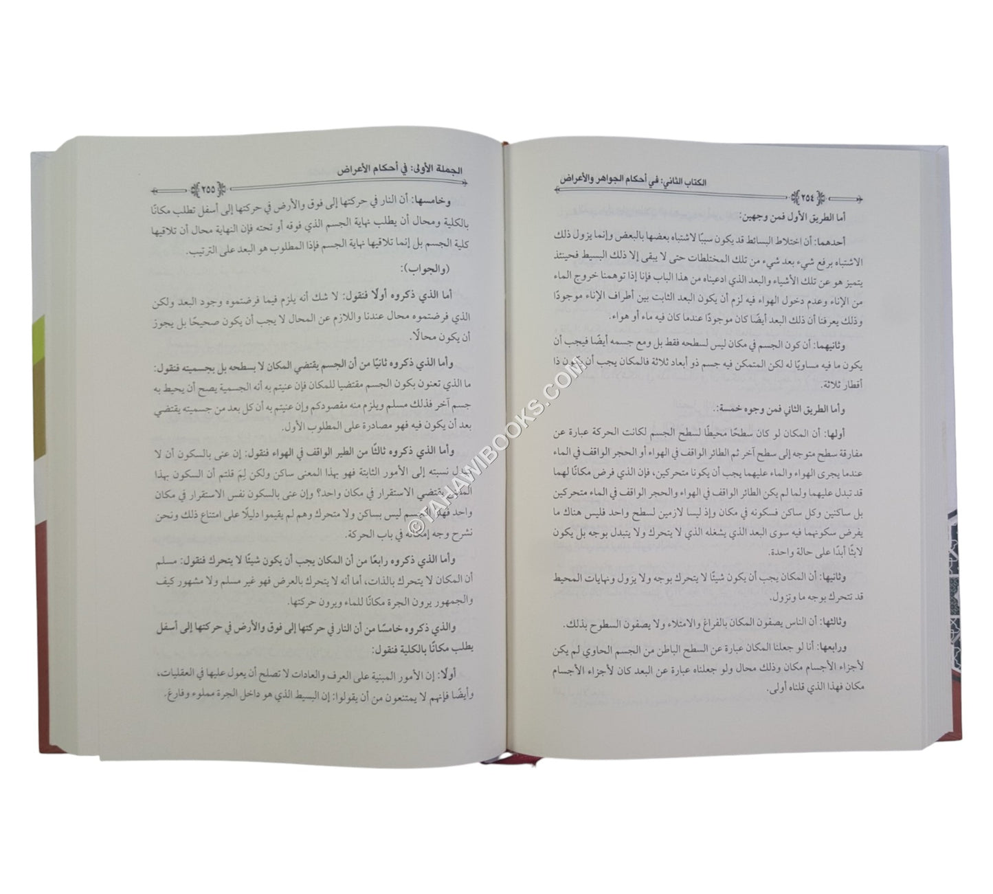 المباحث المشرقية في علم الإلهيات والطبيعيات