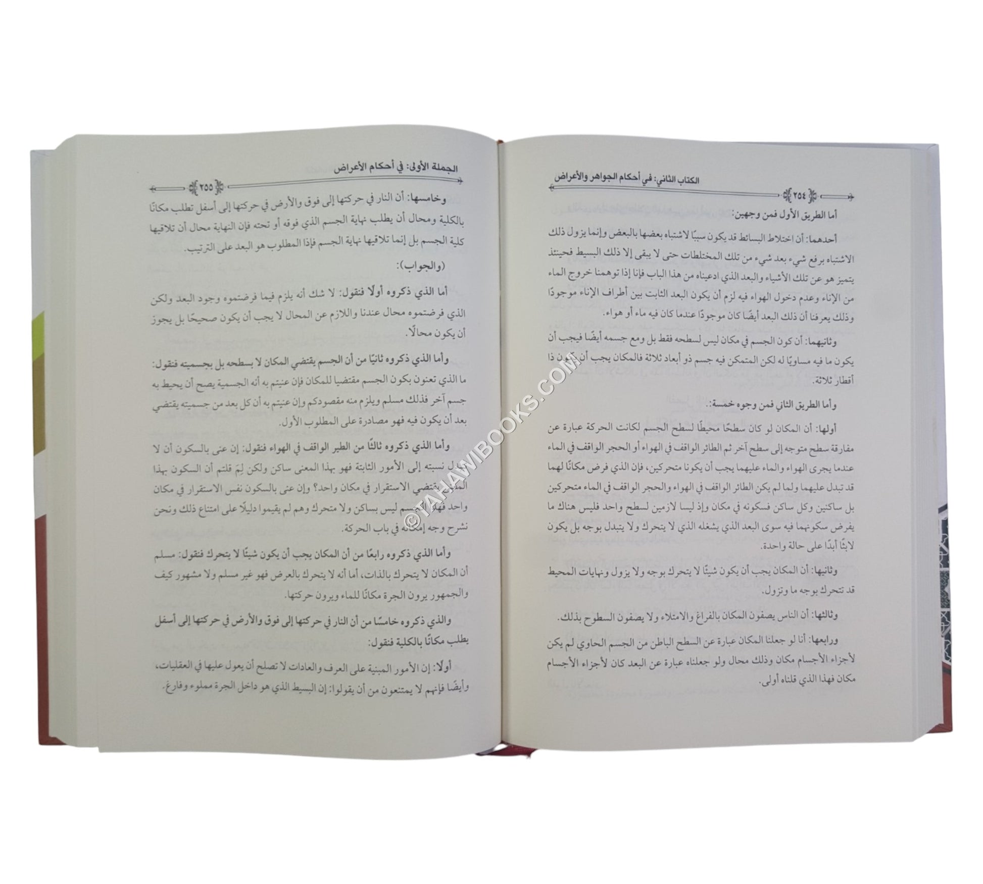 المباحث المشرقية في علم الإلهيات والطبيعيات
