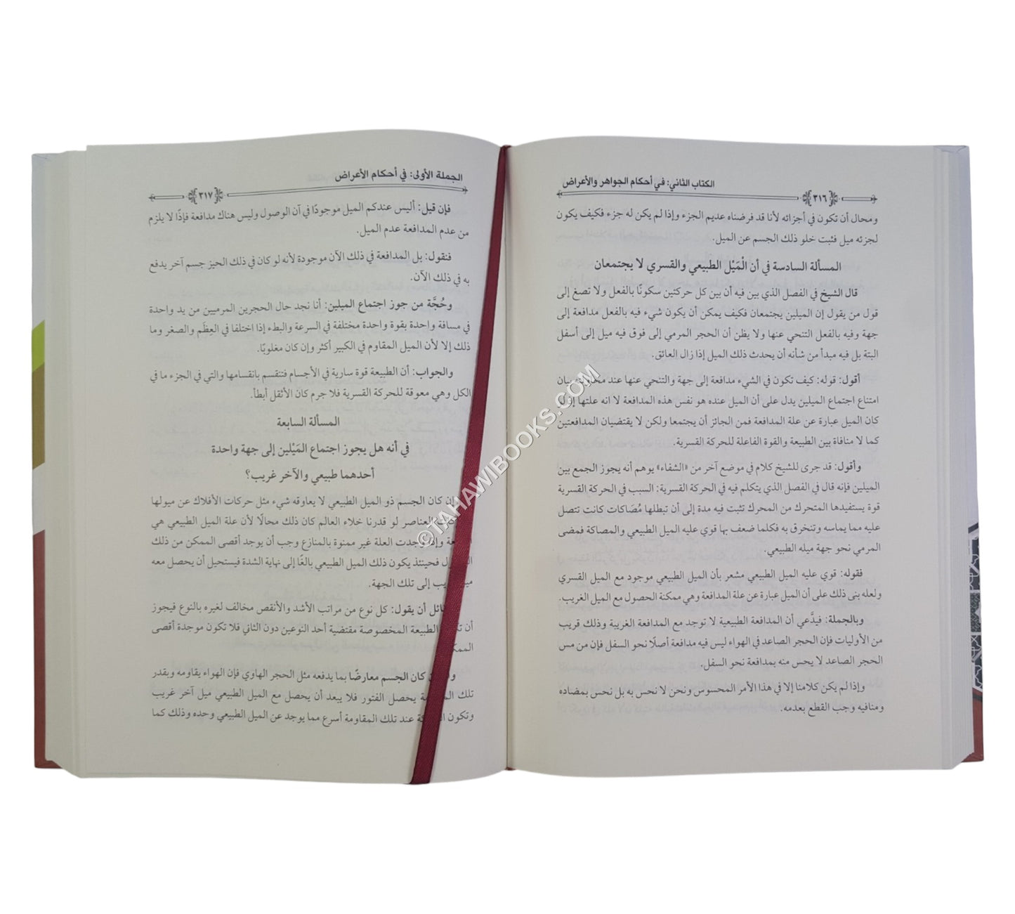 المباحث المشرقية في علم الإلهيات والطبيعيات