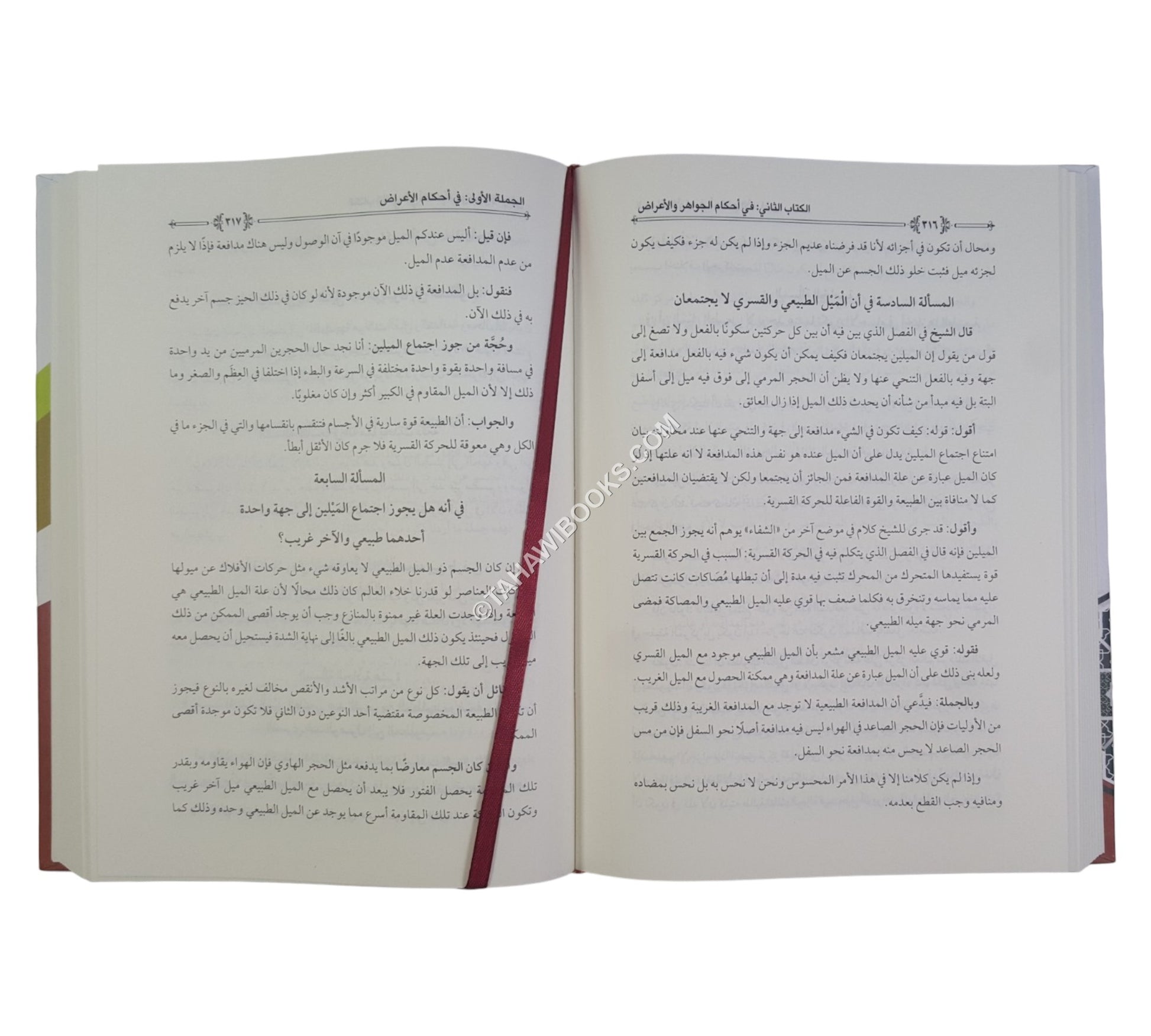 المباحث المشرقية في علم الإلهيات والطبيعيات