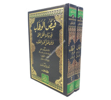 فيض الوهاب في بيان أهل الحق ومن ضل عن الصواب